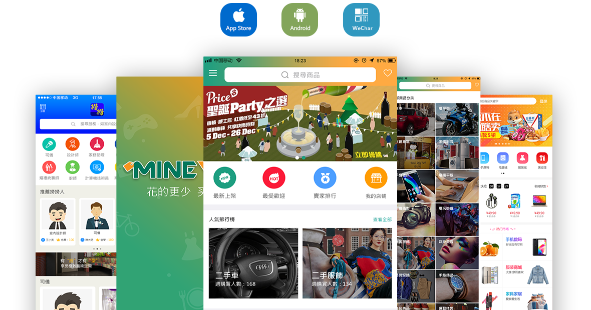 上海App定制